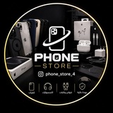 Telegram profile photo for Phone Store 4 | كفرات واكسسوارات