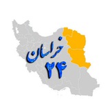 Telegram profile photo for خراسان ٢۴