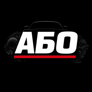 Telegram profile photo for АБО - Авто без образования