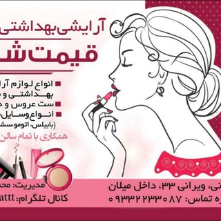 Telegram profile photo for فروشگاه قيمت شکن