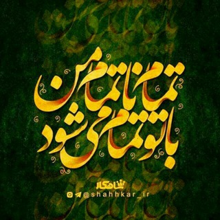 Telegram profile photo for تمام ناتمام من