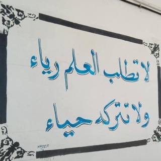 Telegram group profile photo for زادُ الطَّــــــــالِـــــــبِ