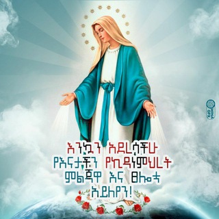 Telegram profile photo for yetewahedo lejoch