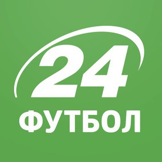 Telegram profile photo for Футбол 24 - Прямые трансляции смотреть онлайн