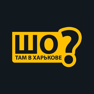 Telegram profile photo for Шо там в Харькове?