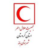 Telegram profile photo for جمعیت هلال احمر شهرستان بانه