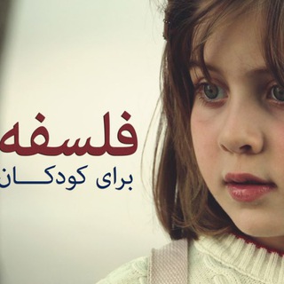 Telegram profile photo for P4C_Teachers- فبک معلمان
