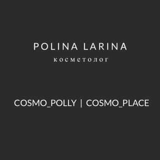 Telegram profile photo for КОСМЕТОЛОГ COSMO_POLLY