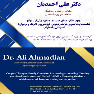 Telegram profile photo for مشاوره خانواده/زناشویی