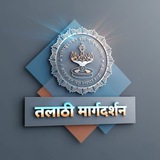 Telegram profile photo for तलाठी मार्गदर्शन™