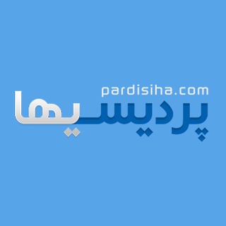 Telegram profile photo for پردیسیها