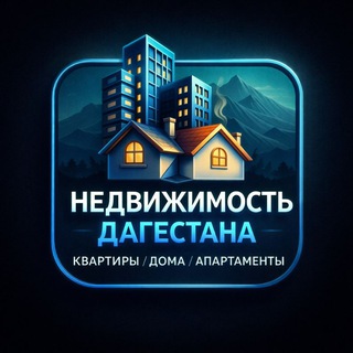 Telegram profile photo for НЕДВИЖИМОСТЬ ДАГЕСТАНА