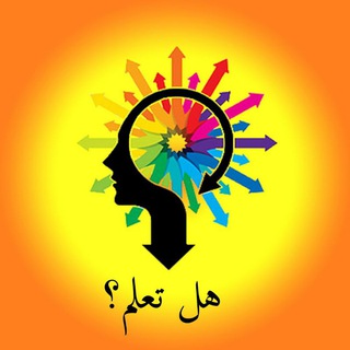 Telegram profile photo for هل تعلم ومعلومات عامه