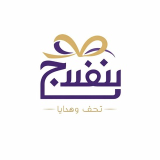 Telegram profile photo for بنفسج للتحف والهدايا💜
