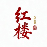 Telegram profile photo for 红楼club 吉隆坡高端外围