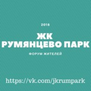 Telegram group profile photo for ЖК Румянцево Парк СОСЕДИ