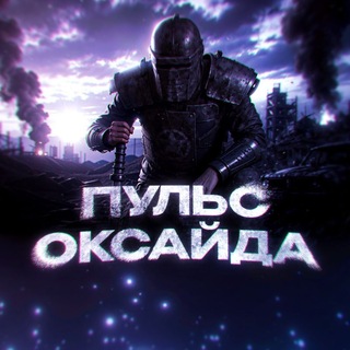 Telegram profile photo for ПуЛьС ОкСаЙдА