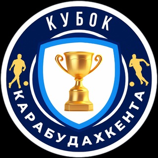 Telegram profile photo for Кубок Карабудахкента