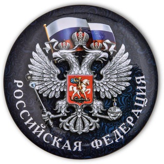 Telegram profile photo for Министерства и Госкорпорации РФ