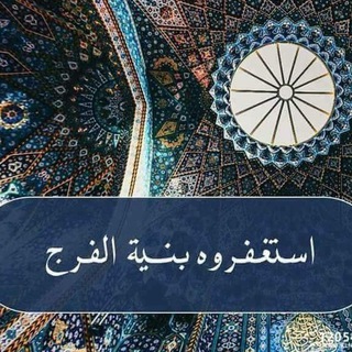 Telegram profile photo for لقضاء الحوائج المستعصية