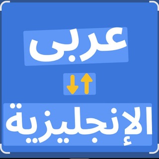 Telegram profile photo for كتب انكليزي|عربي📘