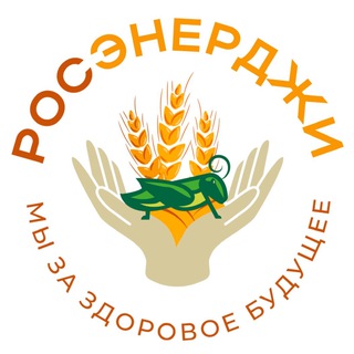 Telegram profile photo for РосЭнерджи | еда будущего | сверчковая мука | сверчки