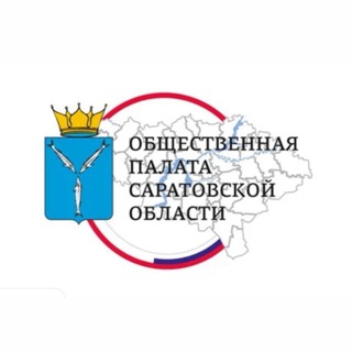 Telegram profile photo for Общественная палата Саратовской области