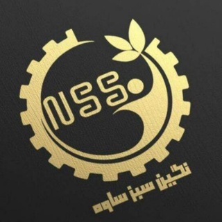 Telegram profile photo for کانال رسمی شرکت نگین سبزساوه