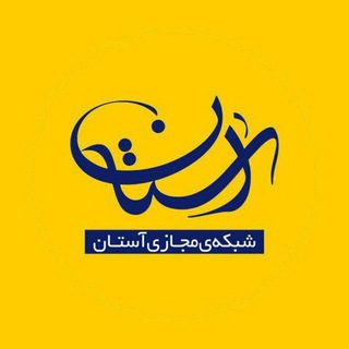 Telegram profile photo for ☫🇮🇷پایگاه اطلاع رسانی آستان مقدس امام خمینی(س)