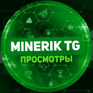 Telegram profile photo for MinerikTG_bot Реклама Просмотры Views PR
