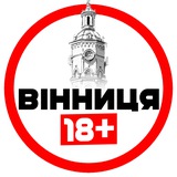 Telegram profile photo for Вінниця 18+