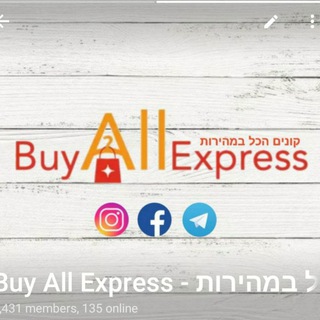 Telegram profile photo for Buy All Express - קונים הכל במהירות