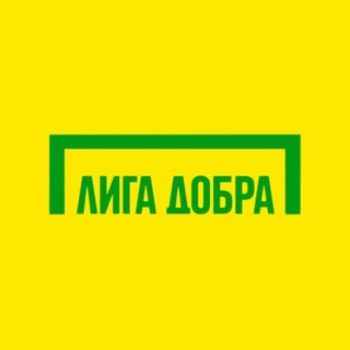 Telegram profile photo for Лига Добра