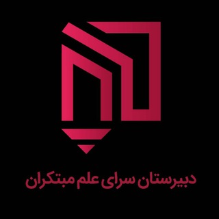 Telegram profile photo for دبیرستان پسرانه دوره اول مبتکران