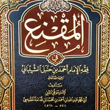 Telegram profile photo for كتب حنبلية