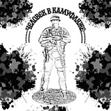 Telegram profile photo for Человек в камуфляже ЧвК