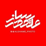 Telegram profile photo for ALGHAME PHOTO