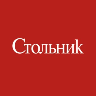 Telegram profile photo for СТОЛЬНИК