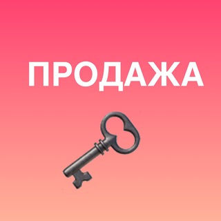 Telegram profile photo for Продам/Куплю 🗝 в Путилково