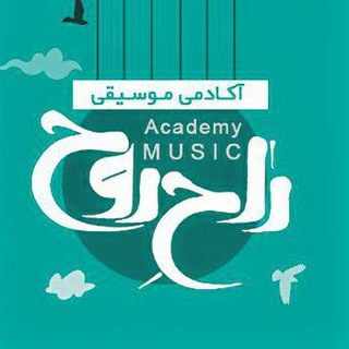 Telegram profile photo for 🎶 آکادمی موسیقی راح روح 🎶