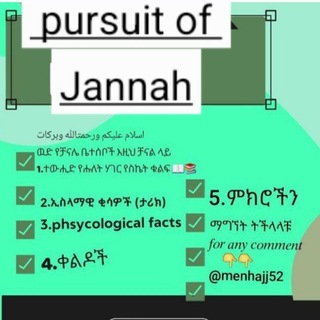 Telegram profile photo for pursuit of Jannah 🎤
