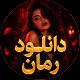Telegram profile photo for دانلود رمان داستان