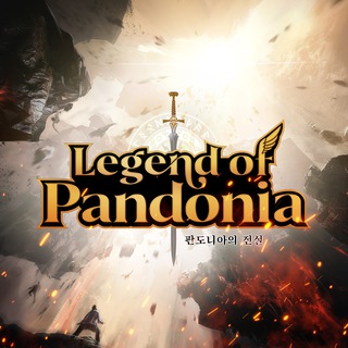 Telegram profile photo for Legend of Pandonia Official
