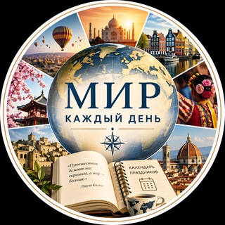 Telegram profile photo for Мир Каждый День