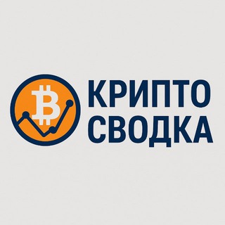 Telegram profile photo for КриптоСводка