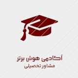 Telegram profile photo for کانال رضایت آکادمی هوش برتر