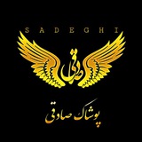 Telegram profile photo for پوشاک صادقی۱