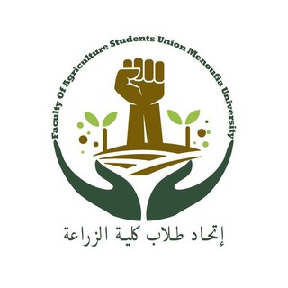Telegram profile photo for إتحاد طلاب كلية الزراعة جامعة المنوفية