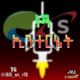 Telegram profile photo for ነፃ ኢንተርኔት || 🇪🇹