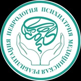 Telegram profile photo for NeuroPsyRehabVOLGMU💊